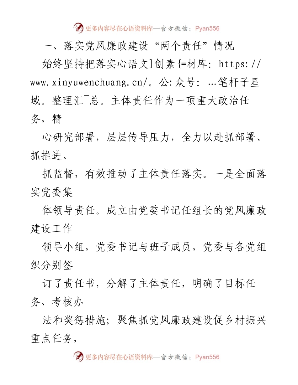 [工作总结] 党风廉政建设 - XXX 镇 2023 年度党风廉政建设主体责任落实情况报告.docx_第2页