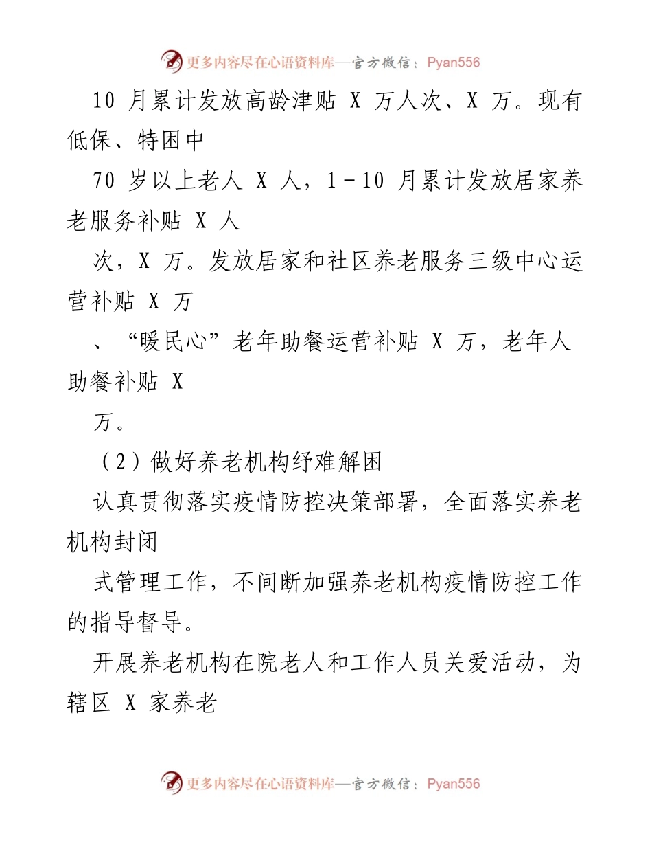 [工作总结] 区民政局年终总结会 - 2022年民政工作总结及2023年工作计划.docx_第2页
