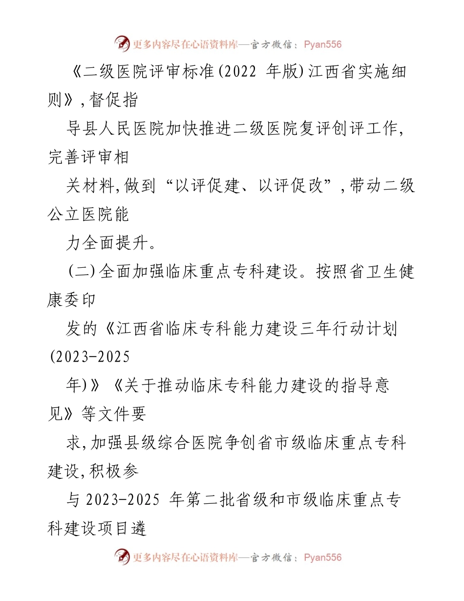 [工作总结] 医疗管理工作会议 - 2024年XX县医疗管理工作要点与实施策略.docx_第2页