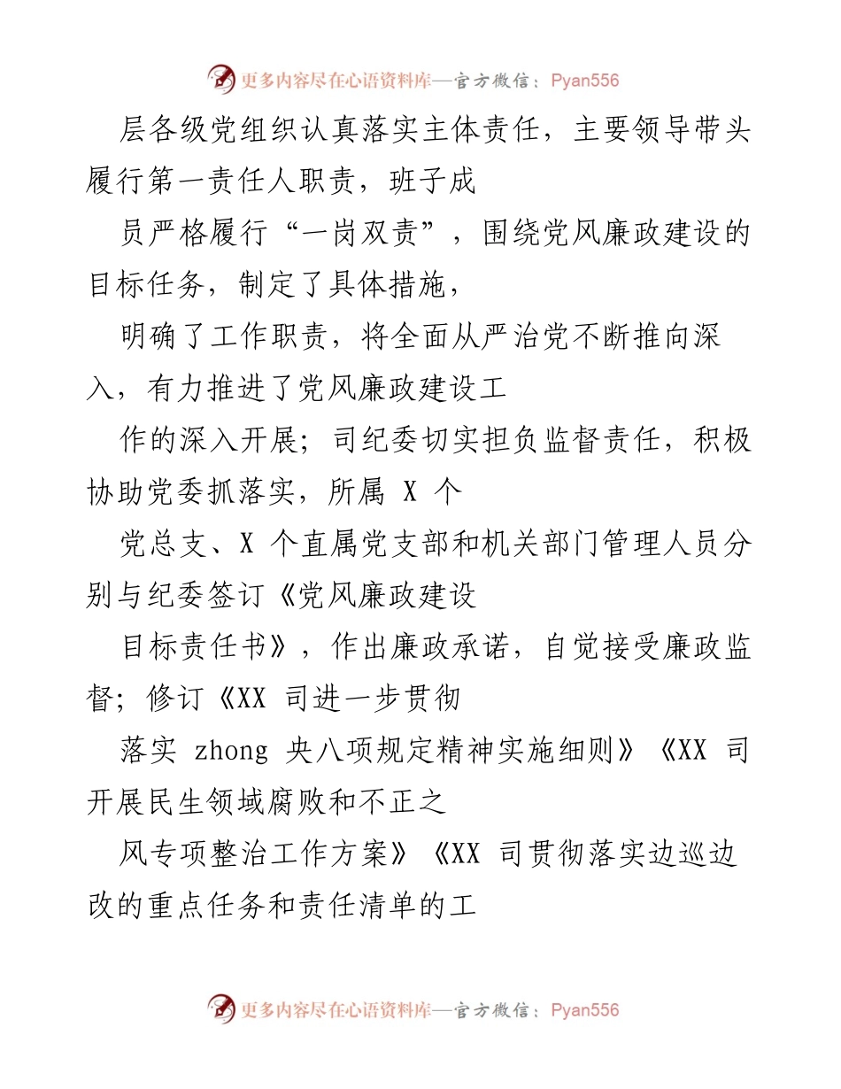 [工作总结] 党风廉政建设 - 2021年党风廉政建设工作总结报告.docx_第2页