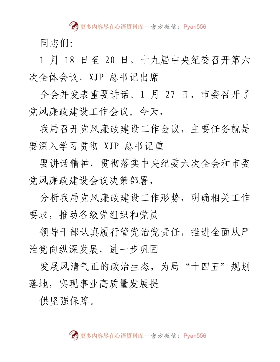 [工作总结] 党风廉政建设工作会议 - 深入学习贯彻总书记讲话精神，推动全面从严治党.docx_第1页