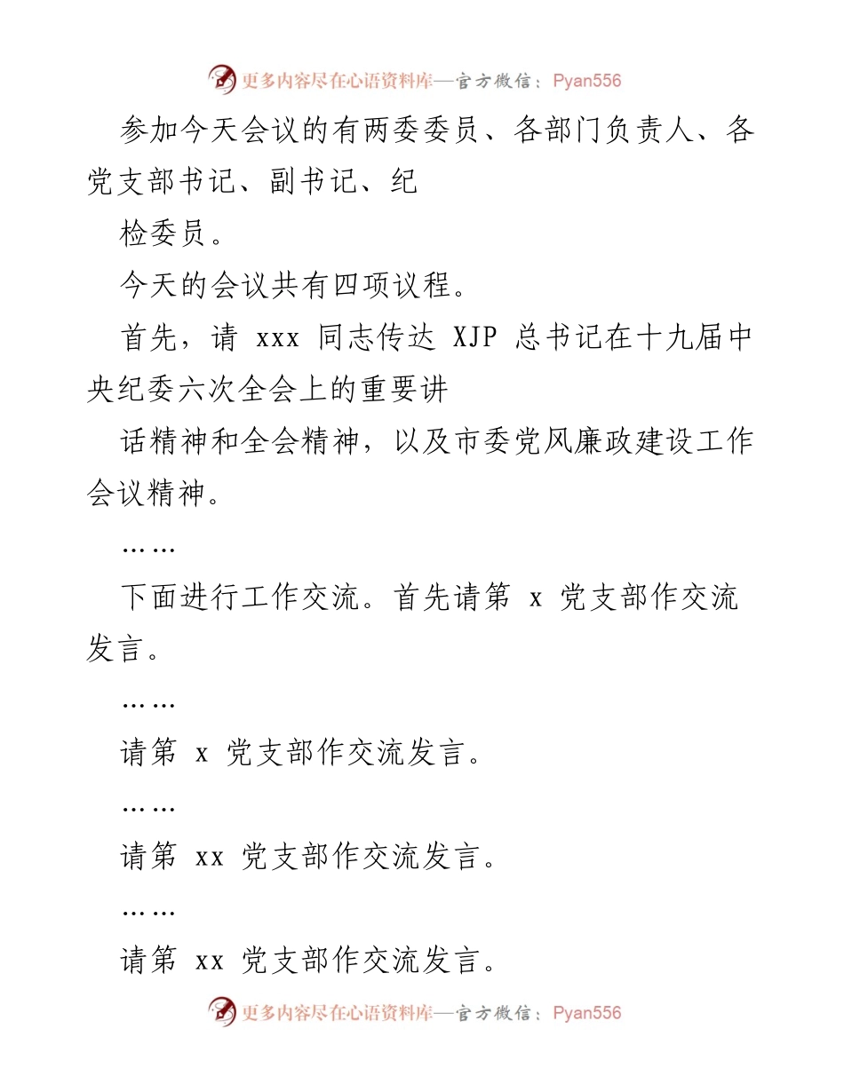 [工作总结] 党风廉政建设工作会议 - 深入学习贯彻总书记讲话精神，推动全面从严治党.docx_第2页