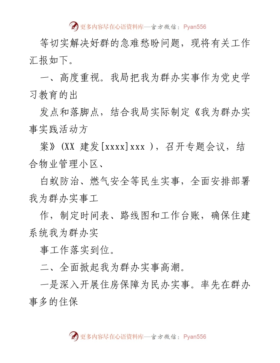 [工作总结] 区住建局 - 我为群办实事工作情况汇报.docx_第2页