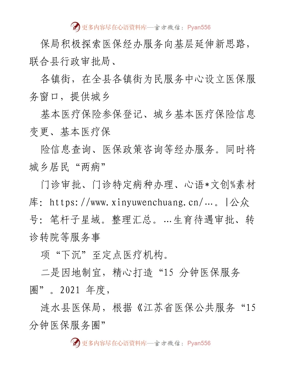 [工作总结] 医保服务创新 - 打通医保服务最后一公里的创新实践.docx_第2页