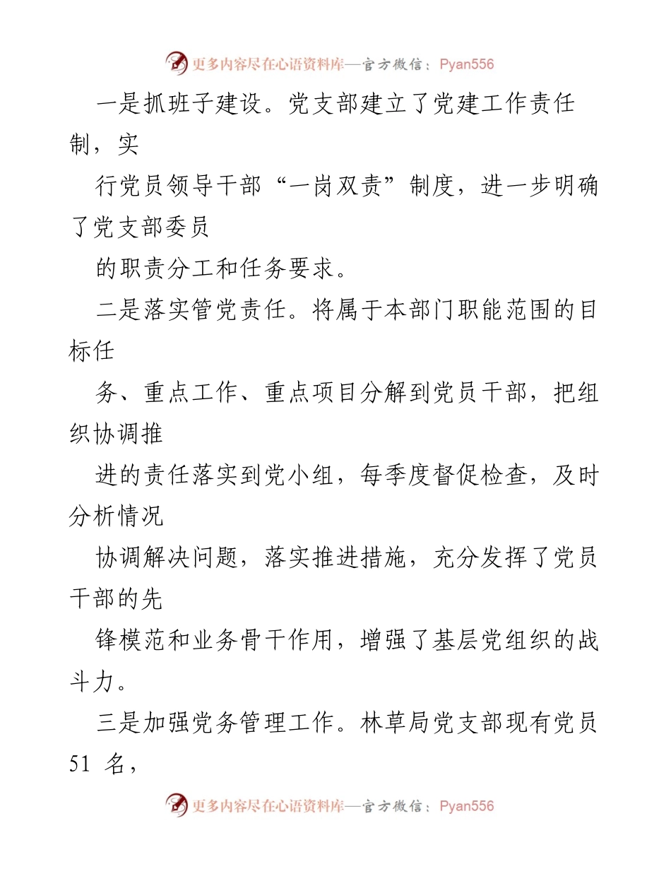 [工作总结] 党支部活动 - 加强党史学习与组织建设，提升反腐倡廉能力.docx_第2页