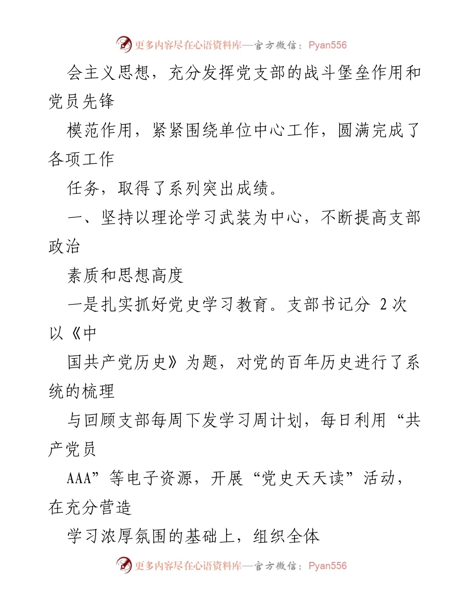 [工作总结] 党支部换届 - 党支部换届工作总结报告.docx_第2页