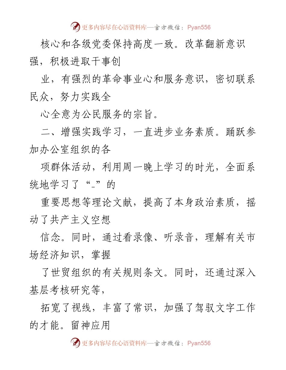 [工作总结] 办公室主任 - 努力提升自我，圆满完成年度工作任务与计划.docx_第2页