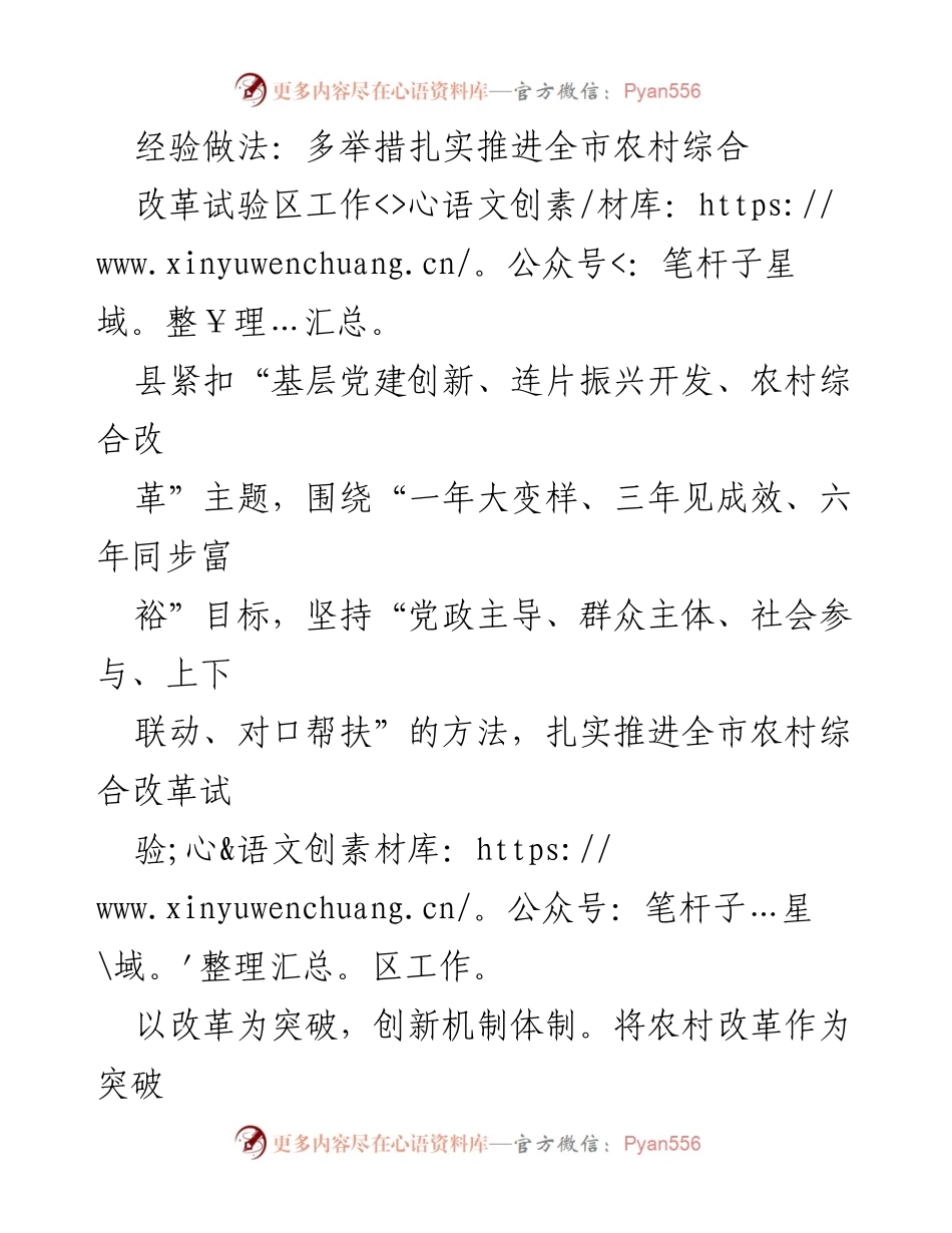 [工作总结] 农村综合改革试验区工作 - 扎实推进农村综合改革试验区工作经验总结.docx_第1页