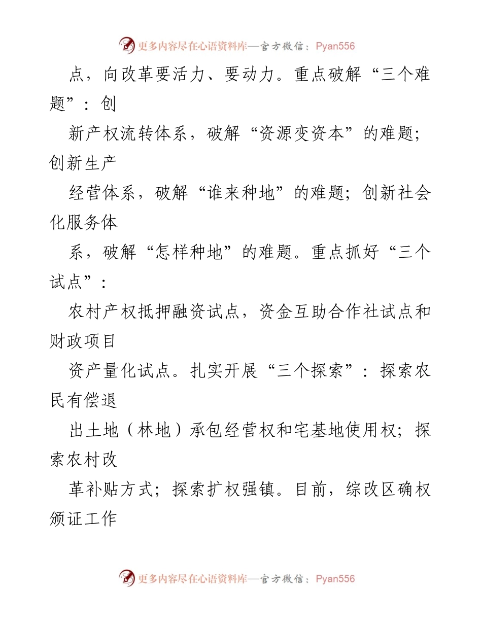 [工作总结] 农村综合改革试验区工作 - 扎实推进农村综合改革试验区工作经验总结.docx_第2页