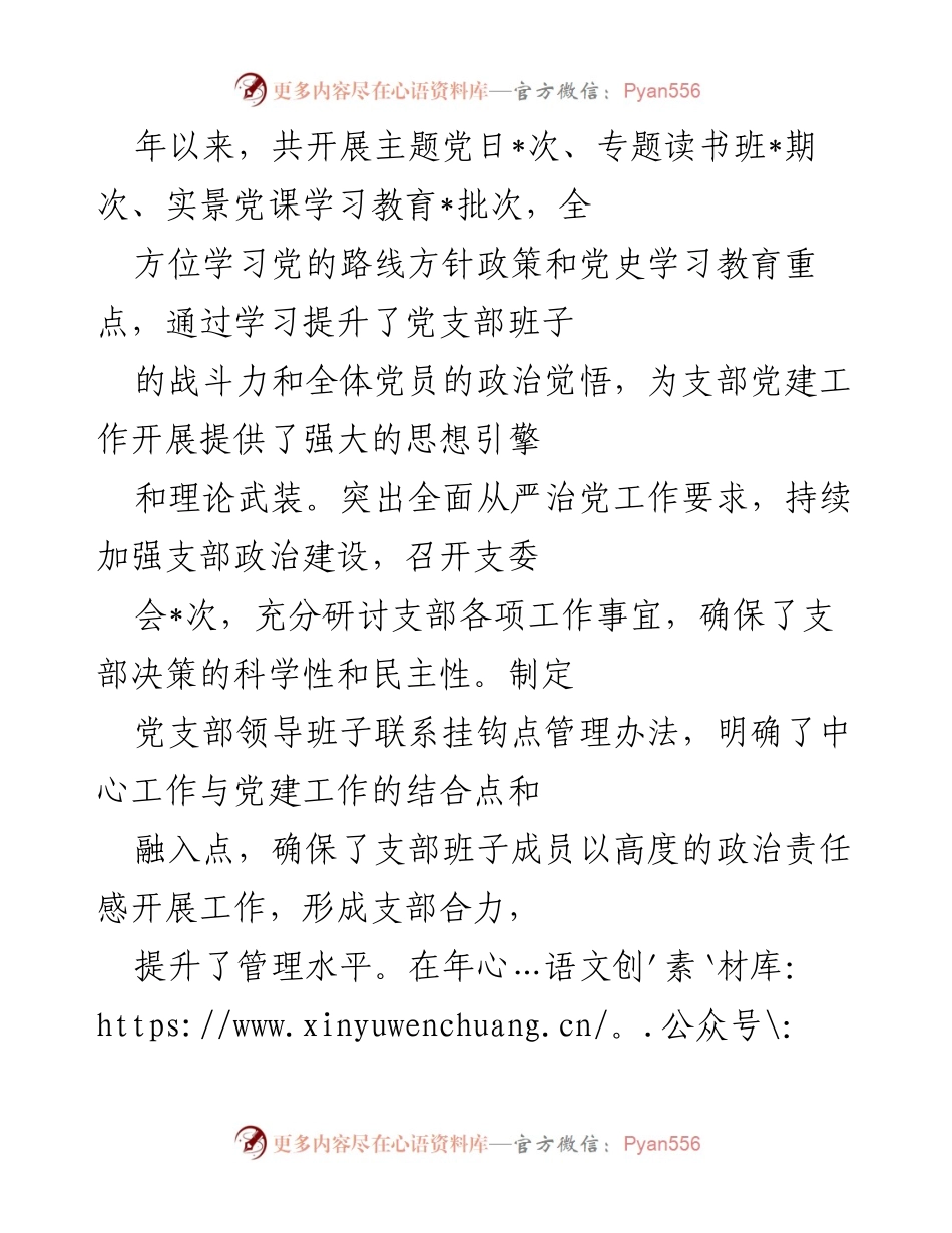 [工作总结] 党建工作推进会 - 2022年党建工作自查自纠汇报_2.docx_第2页