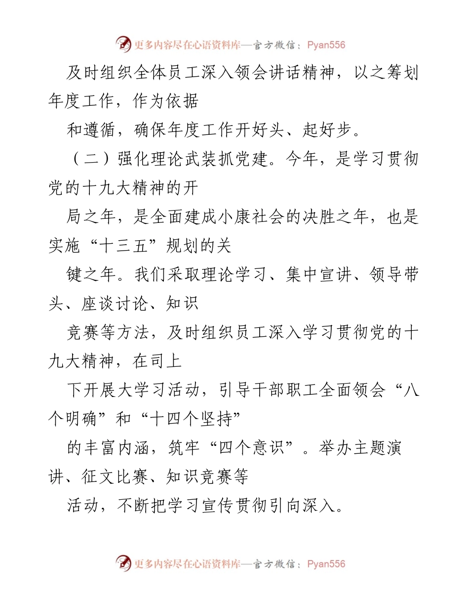 [工作总结] 党建工作汇报 - 党建工作开展情况汇报.docx_第2页