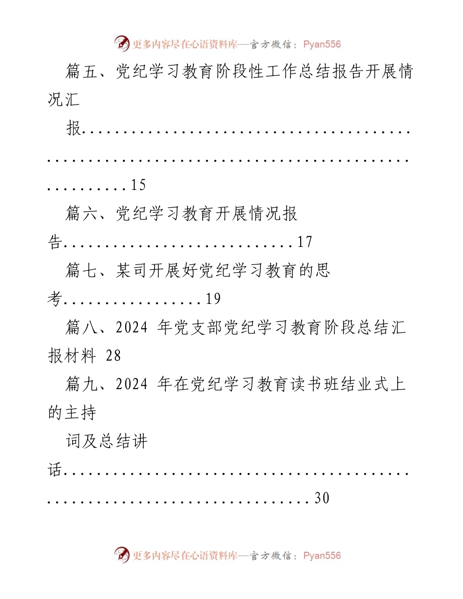 [工作总结] 党纪学习教育阶段性工作总结会 - 党纪学习教育开展情况汇报.docx_第2页