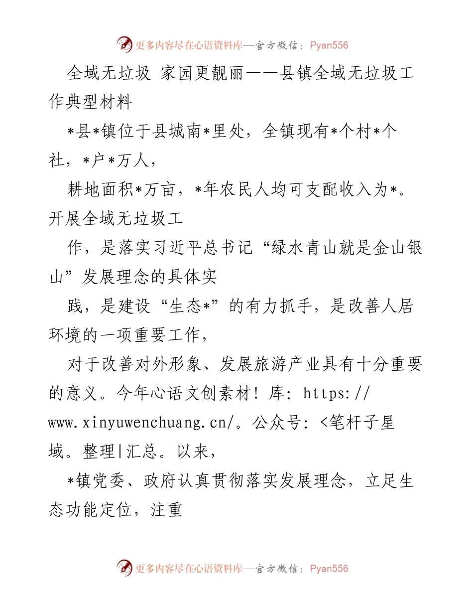 [工作总结] 全域无垃圾工作推进 - 全域无垃圾工作典型材料总结.docx_第1页