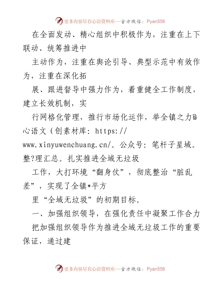 [工作总结] 全域无垃圾工作推进 - 全域无垃圾工作典型材料总结.docx_第2页