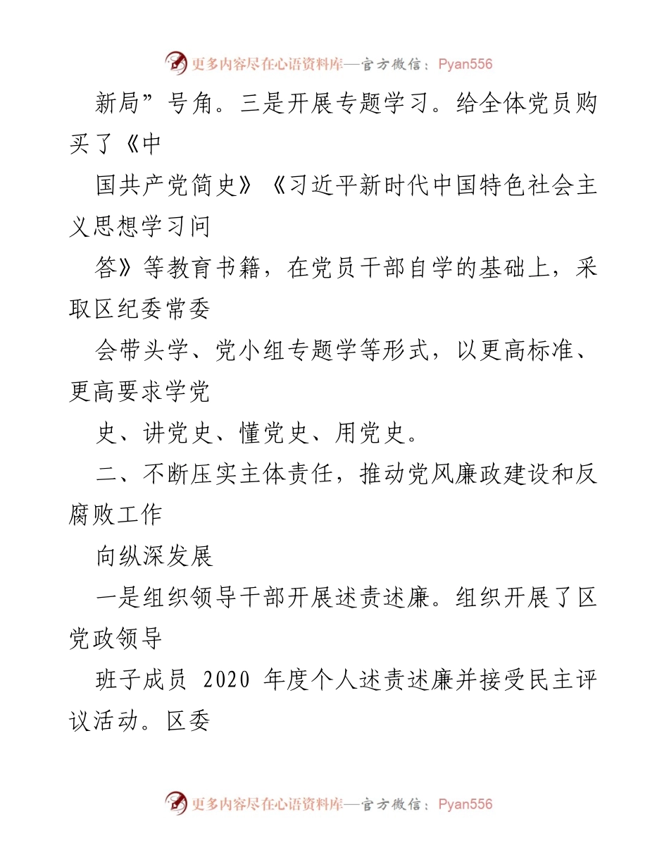 [工作总结] 党风廉政建设 - 深入推进党风廉政建设与反腐败工作总结.docx_第1页