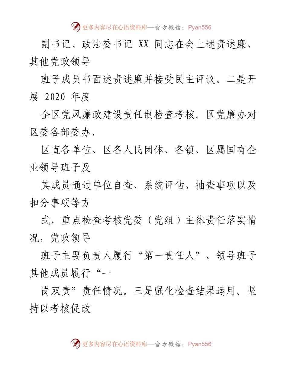 [工作总结] 党风廉政建设 - 深入推进党风廉政建设与反腐败工作总结.docx_第2页