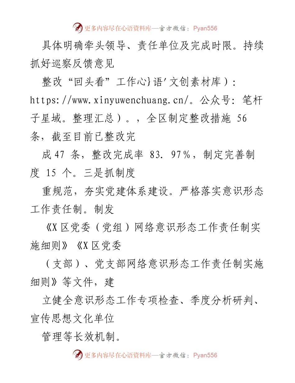 [工作总结] 党风廉政建设 - 2024年前三季度全面从严治党主体责任落实情况报告_1.docx_第2页