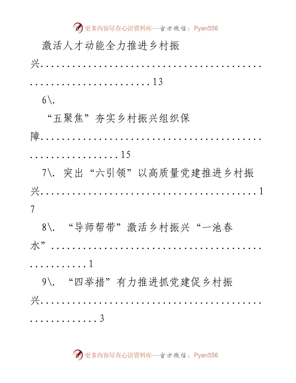 [工作总结] 党建引领乡村振兴的实践与策略.docx_第2页
