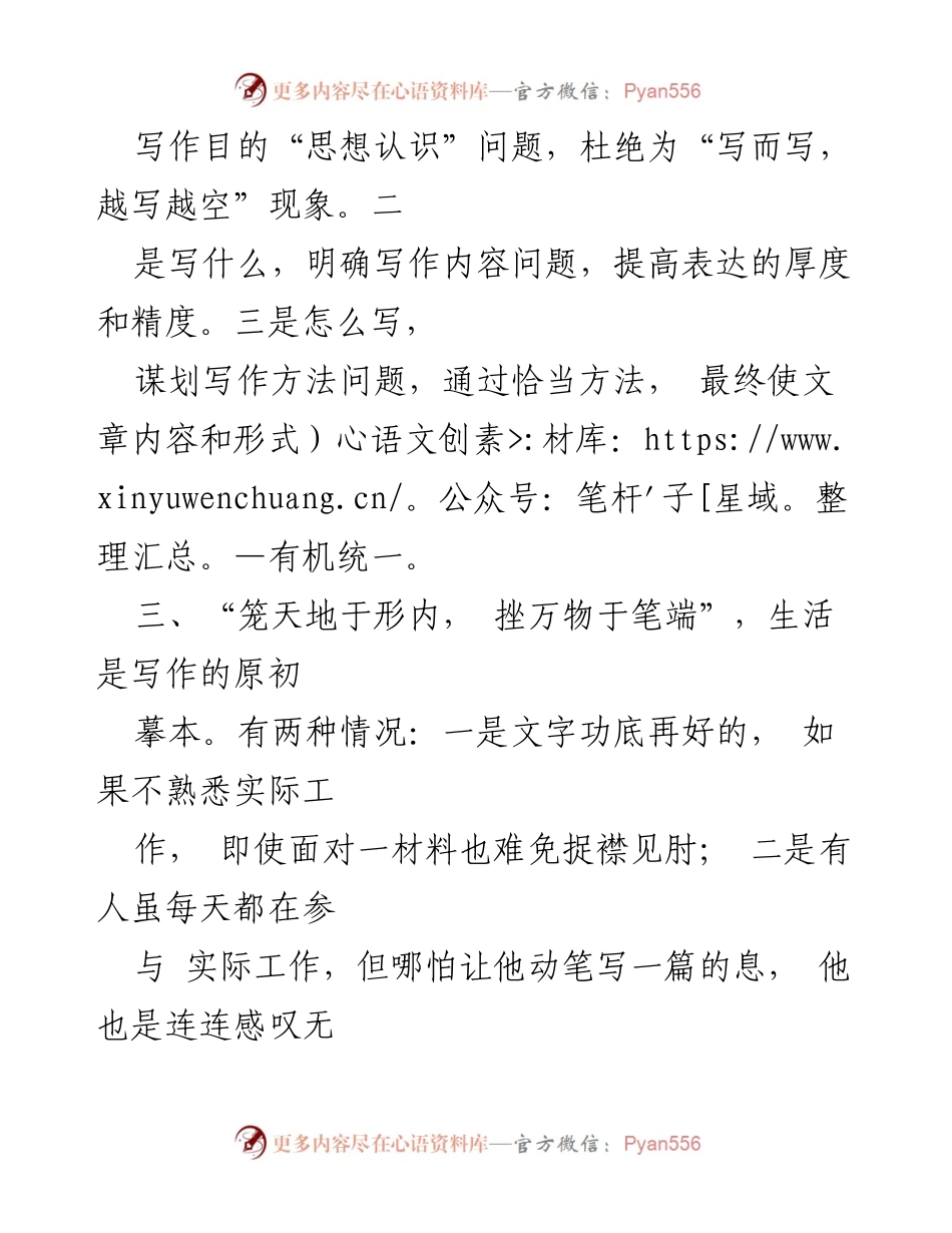 [工作总结] 写作总结的十大秘诀.docx_第2页