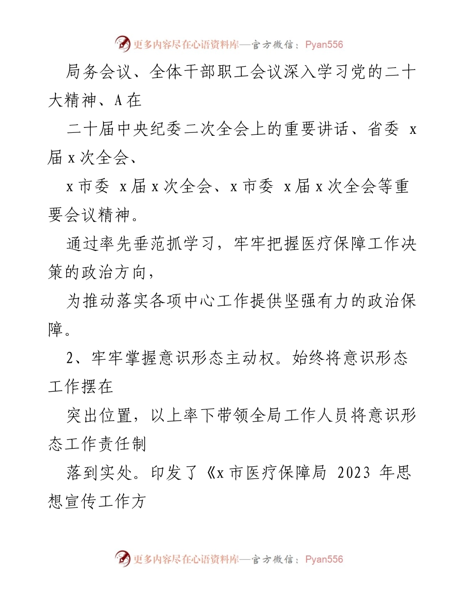 [工作总结] 医疗保障局 - 2023年上半年工作总结与落实情况分析.docx_第2页