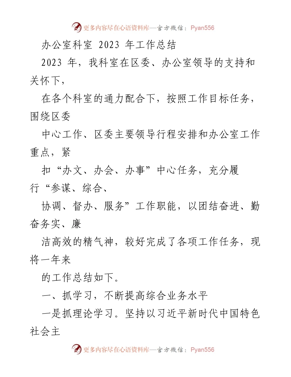 [工作总结] 办公室科室 - 2023年工作总结与进展报告.docx_第1页