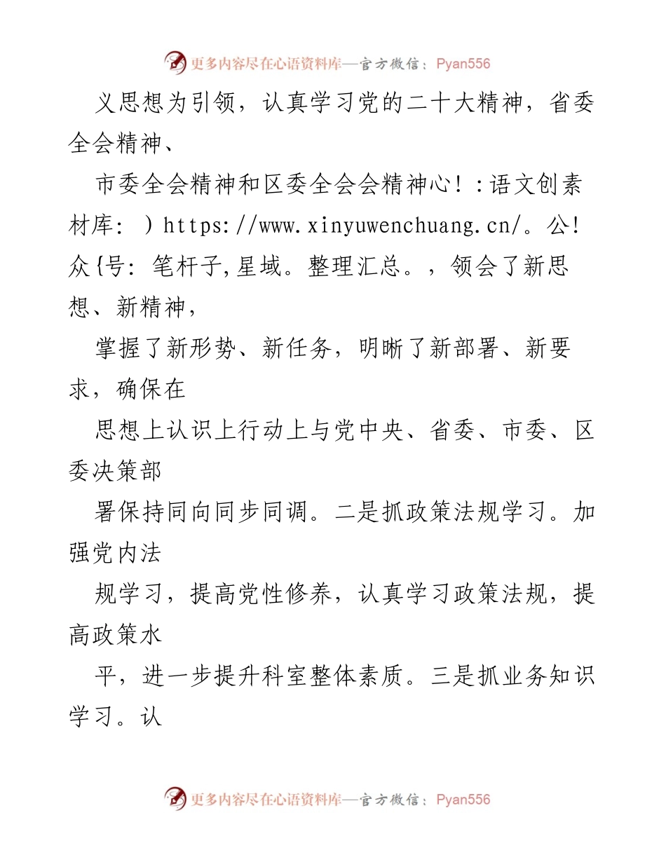 [工作总结] 办公室科室 - 2023年工作总结与进展报告.docx_第2页