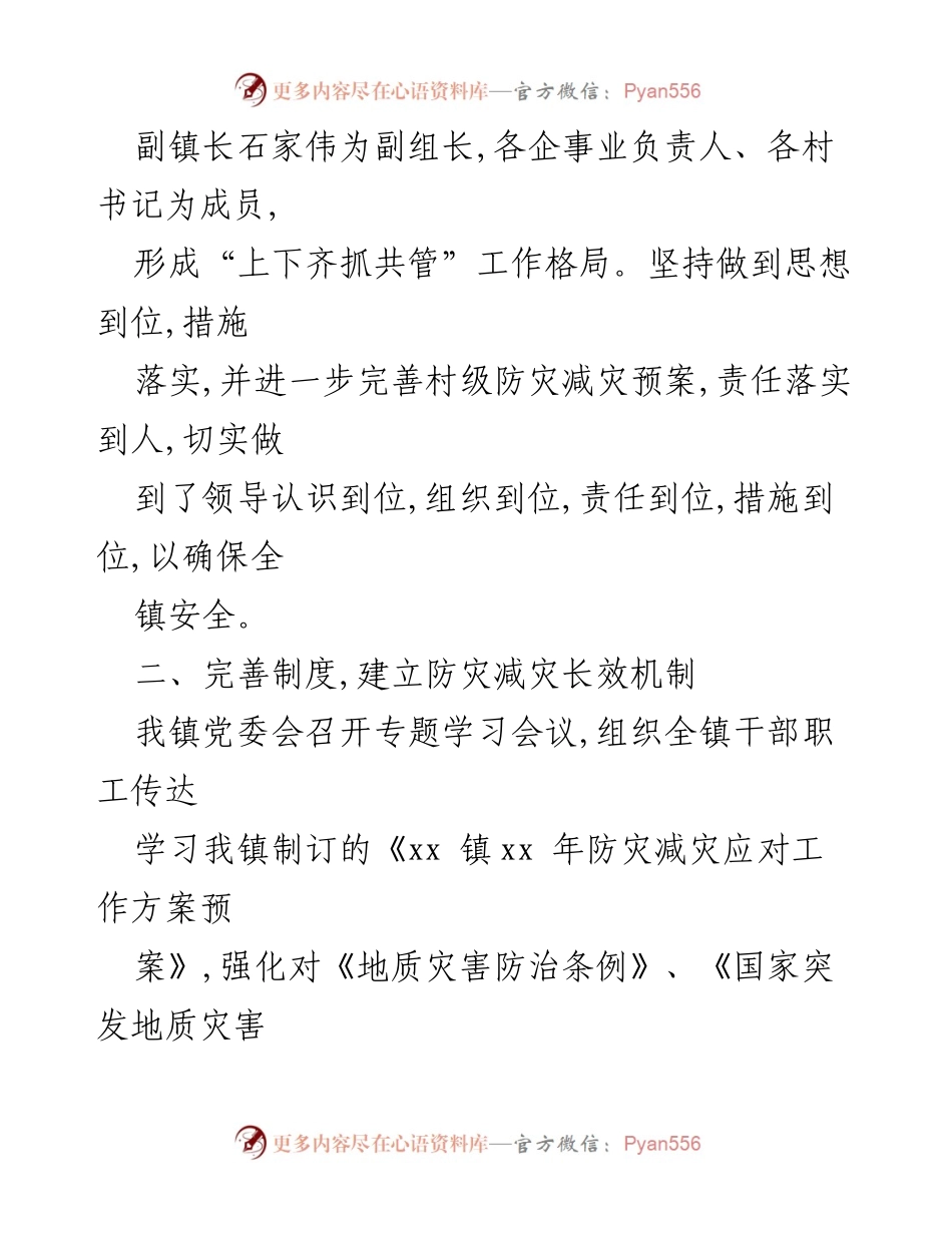[工作总结] 全国防灾减灾日宣传活动 - 全国防灾减灾日宣传活动工作总结汇编.docx_第2页