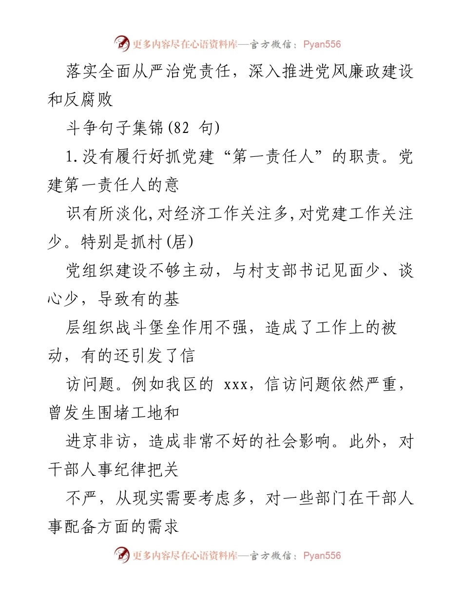 [工作总结] 党风廉政建设 - 深入推进全面从严治党责任的工作总结.docx_第1页