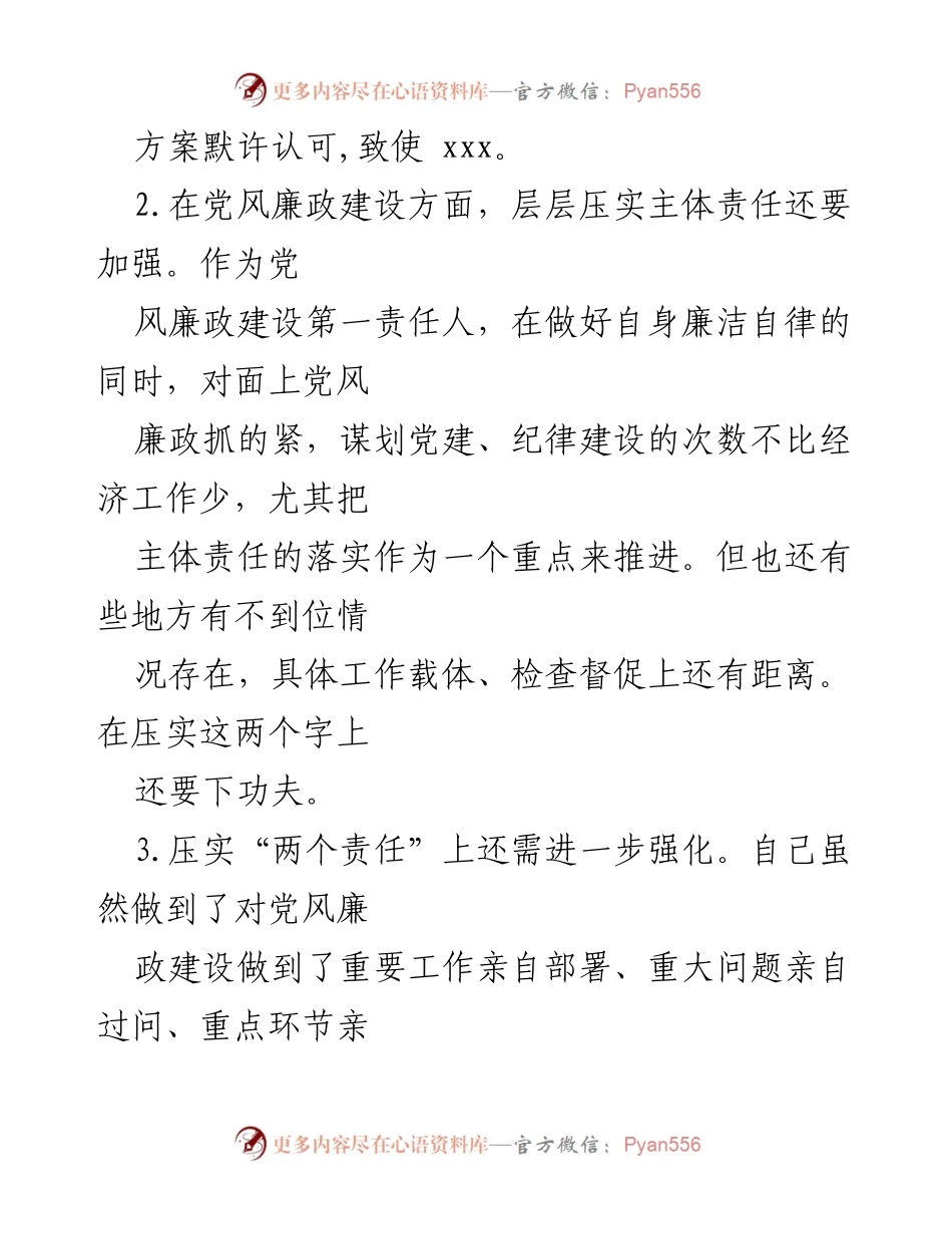 [工作总结] 党风廉政建设 - 深入推进全面从严治党责任的工作总结.docx_第2页