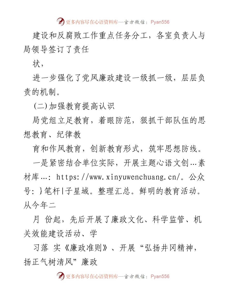 [工作总结] 党风廉政建设 - 加强责任落实与教育促进党风廉政建设成效.docx_第2页