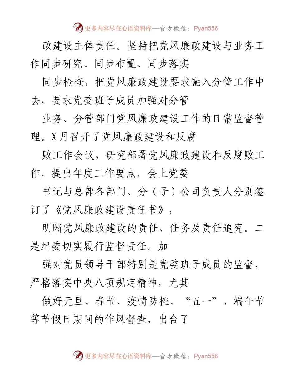 [工作总结] 党风廉政建设 - 2020年党风廉政建设和一岗双责工作情况汇报_1.docx_第2页