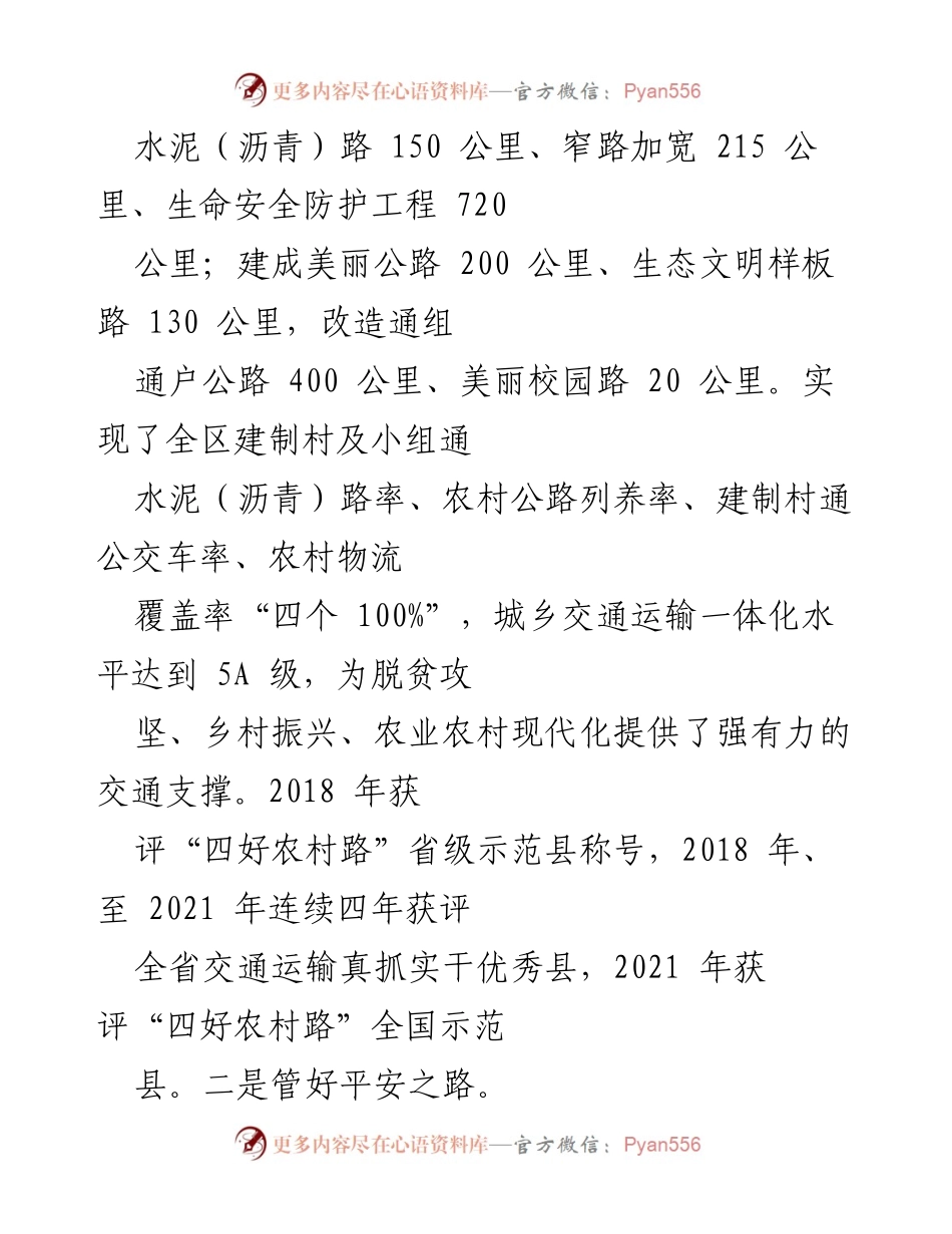 [工作总结] 农村交通建设 - _区“四好农村路”建设成效与管理措施总结.docx_第2页