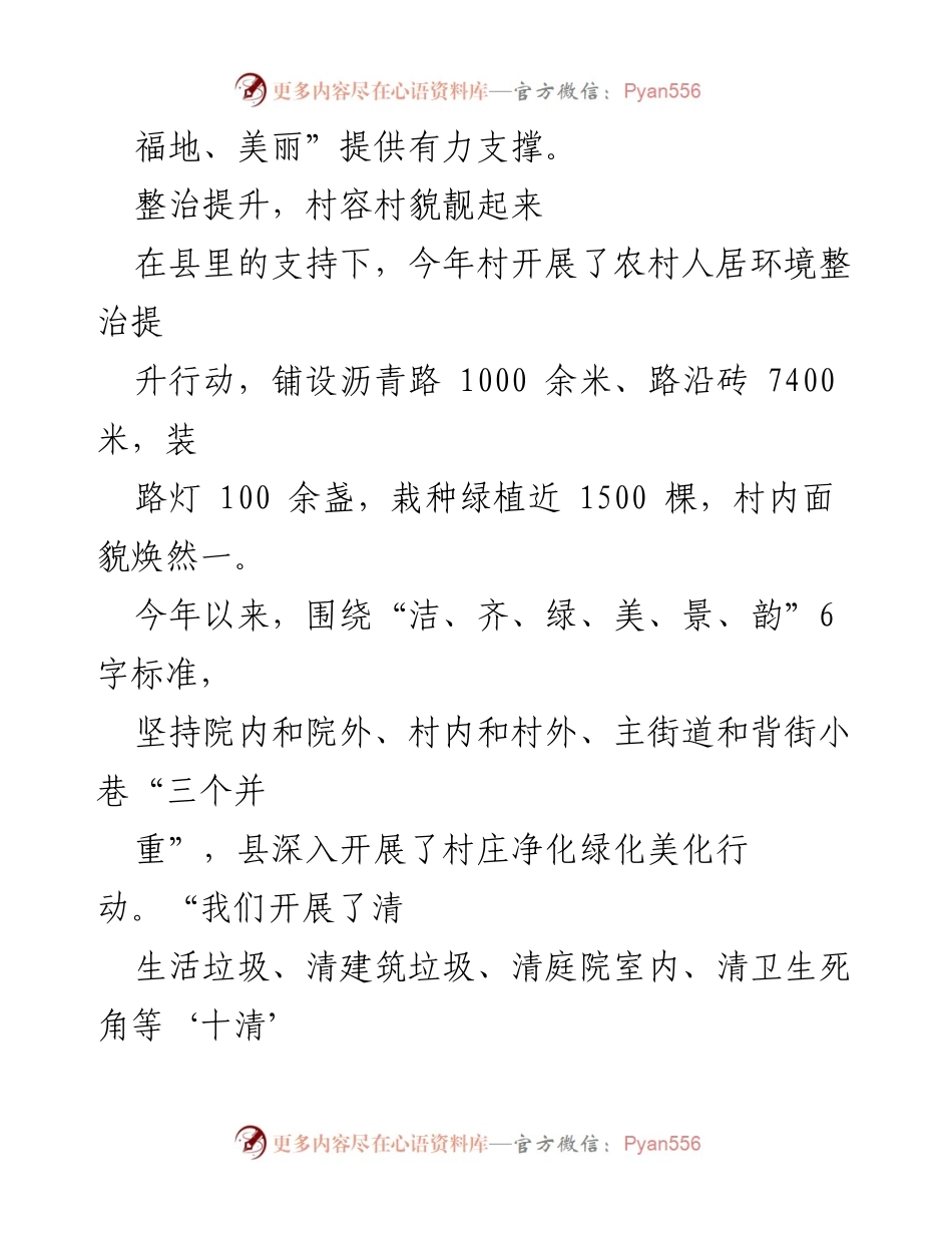[工作总结] 农村建设 - 乡村建设与人居环境整治提升行动工作总结.docx_第2页