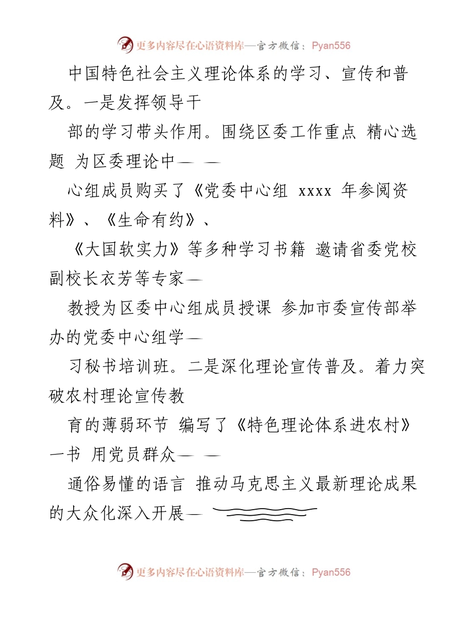[工作总结] 区委宣传部 - 2023年上半年宣传工作总结报告.docx_第2页