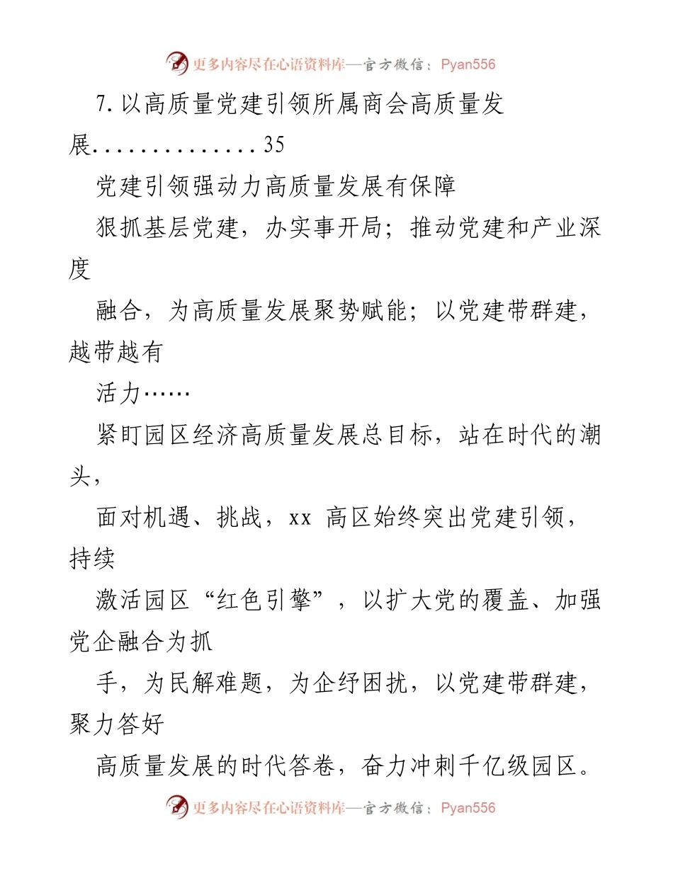 [工作总结] 党建引领高质量发展的实践与成效.docx_第2页