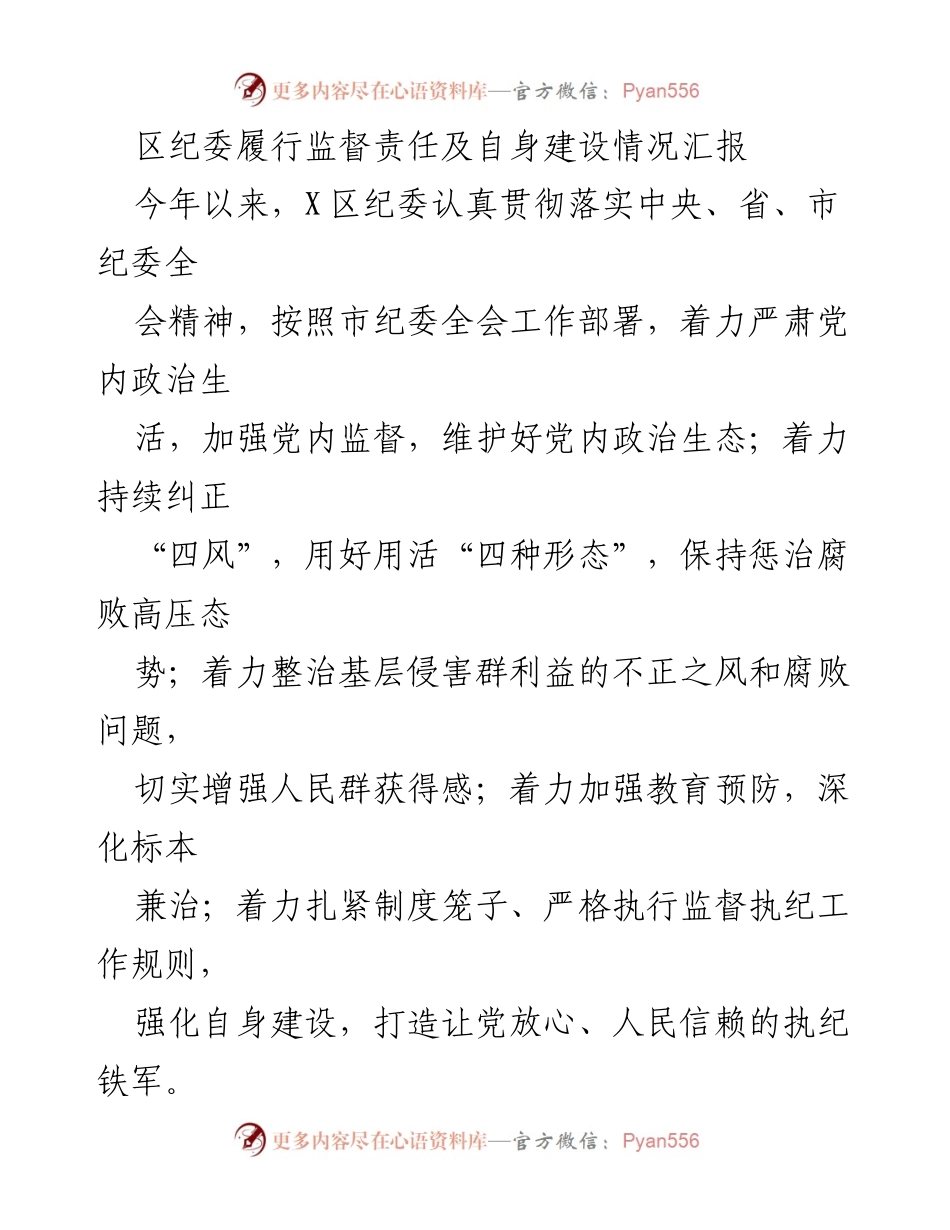 [工作总结] 区纪委工作 - 区纪委监督责任及建设情况总结报告.docx_第1页