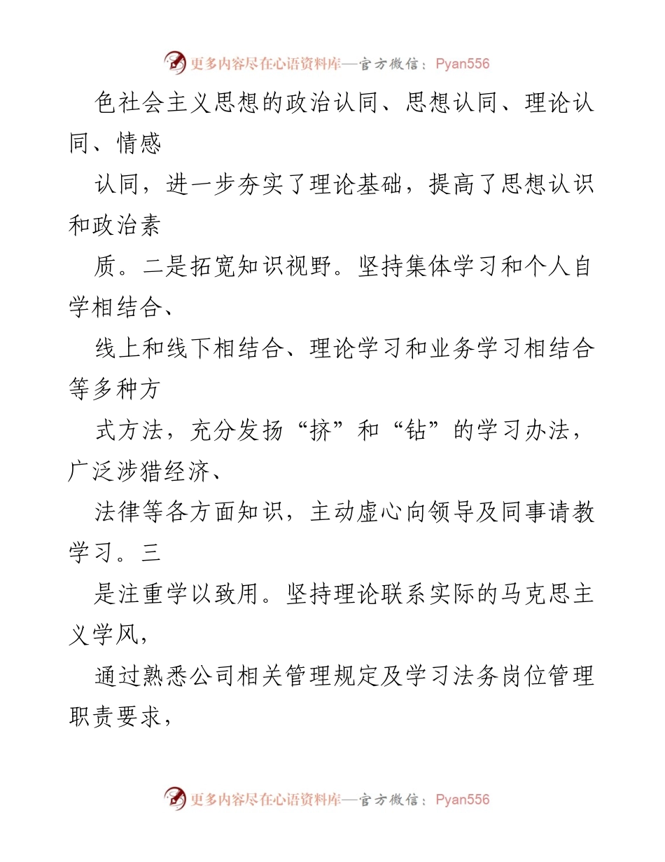 [工作总结] 公司干部 - 2023年度个人工作总结报告.docx_第2页