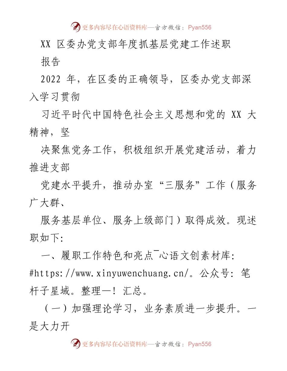 [工作总结] 区委办 - 2022年度党建工作述职报告.docx_第1页