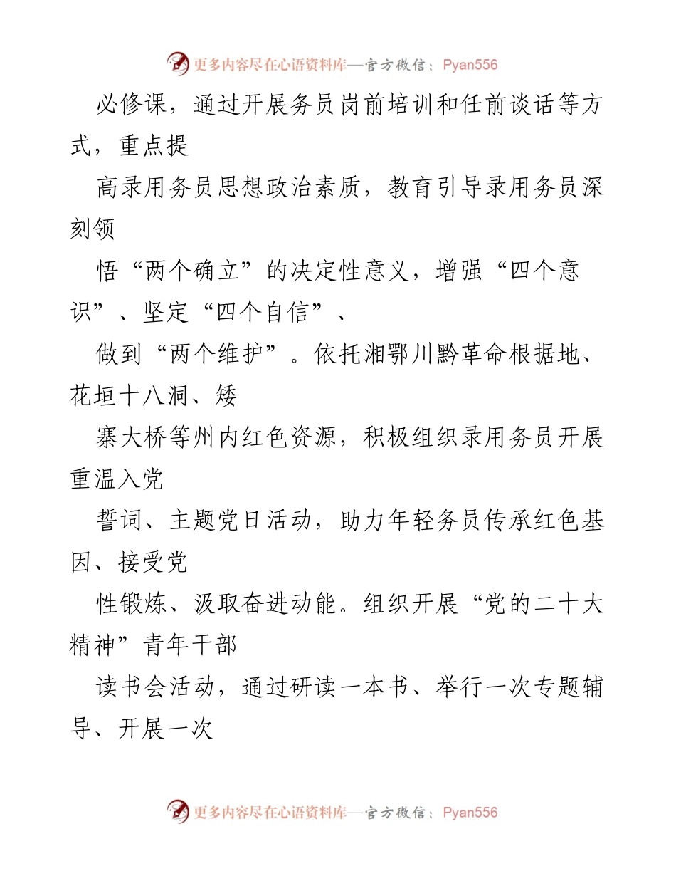 [工作总结] 务员队伍建设 - 推动务员队伍高素质发展的“四大行动”总结.docx_第2页