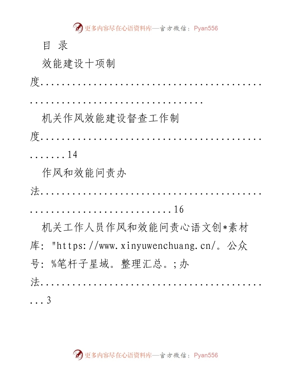 [工作总结] 加强机关效能建设的十项制度及落实措施.docx_第1页