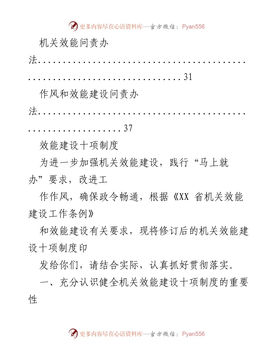 [工作总结] 加强机关效能建设的十项制度及落实措施.docx_第2页