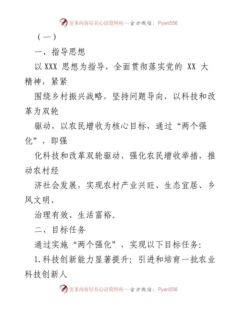 [工作总结] 农村振兴战略实施 - 强化科技与改革驱动下的农村经济发展工作总结.docx_第1页