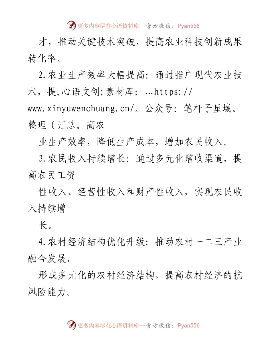 [工作总结] 农村振兴战略实施 - 强化科技与改革驱动下的农村经济发展工作总结.docx_第2页