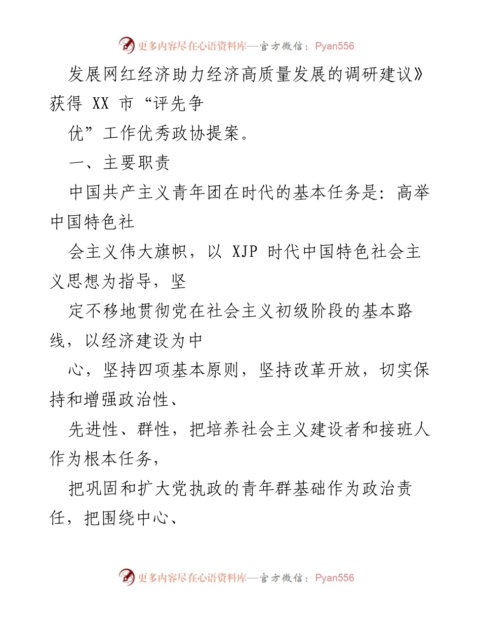 [工作总结] 共青团 XX 市委 - 2021年共青团工作开展情况汇报.docx_第2页
