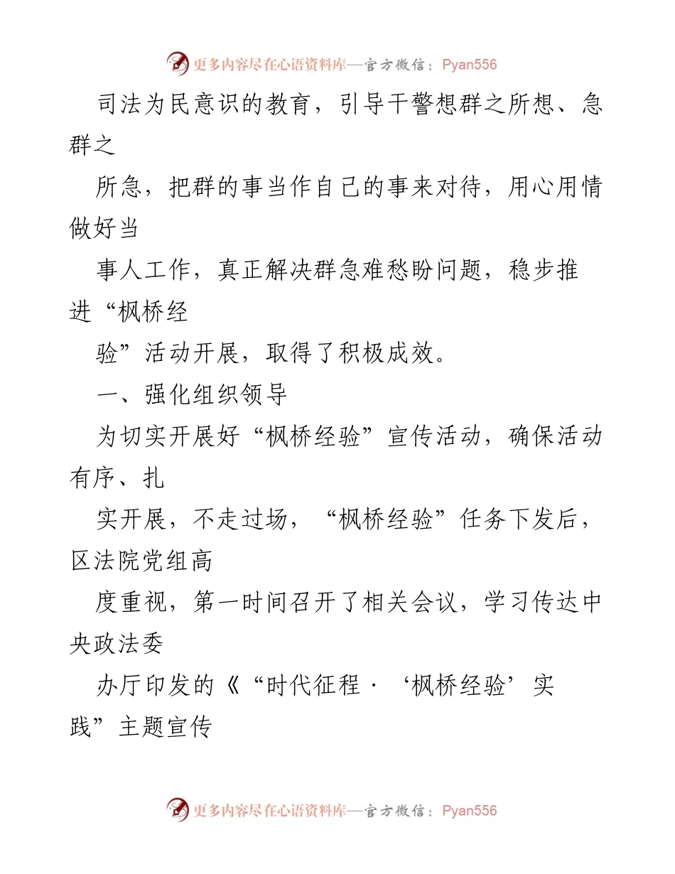[工作总结] 区人民法院 - 区法院发扬时代“枫桥经验”工作情况及成效汇报.docx_第2页