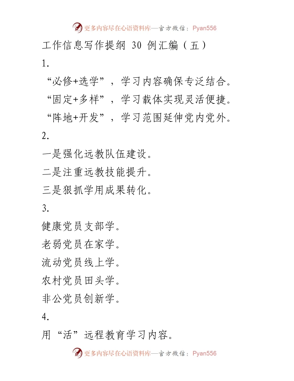 [工作总结] 党建教育 - 强化党员教育与服务的创新实践.docx_第1页