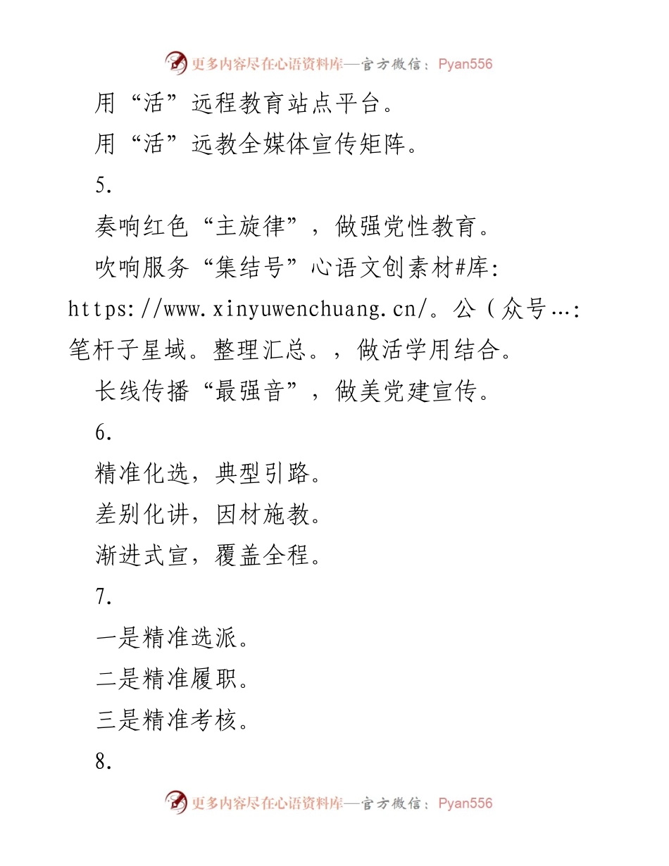 [工作总结] 党建教育 - 强化党员教育与服务的创新实践.docx_第2页