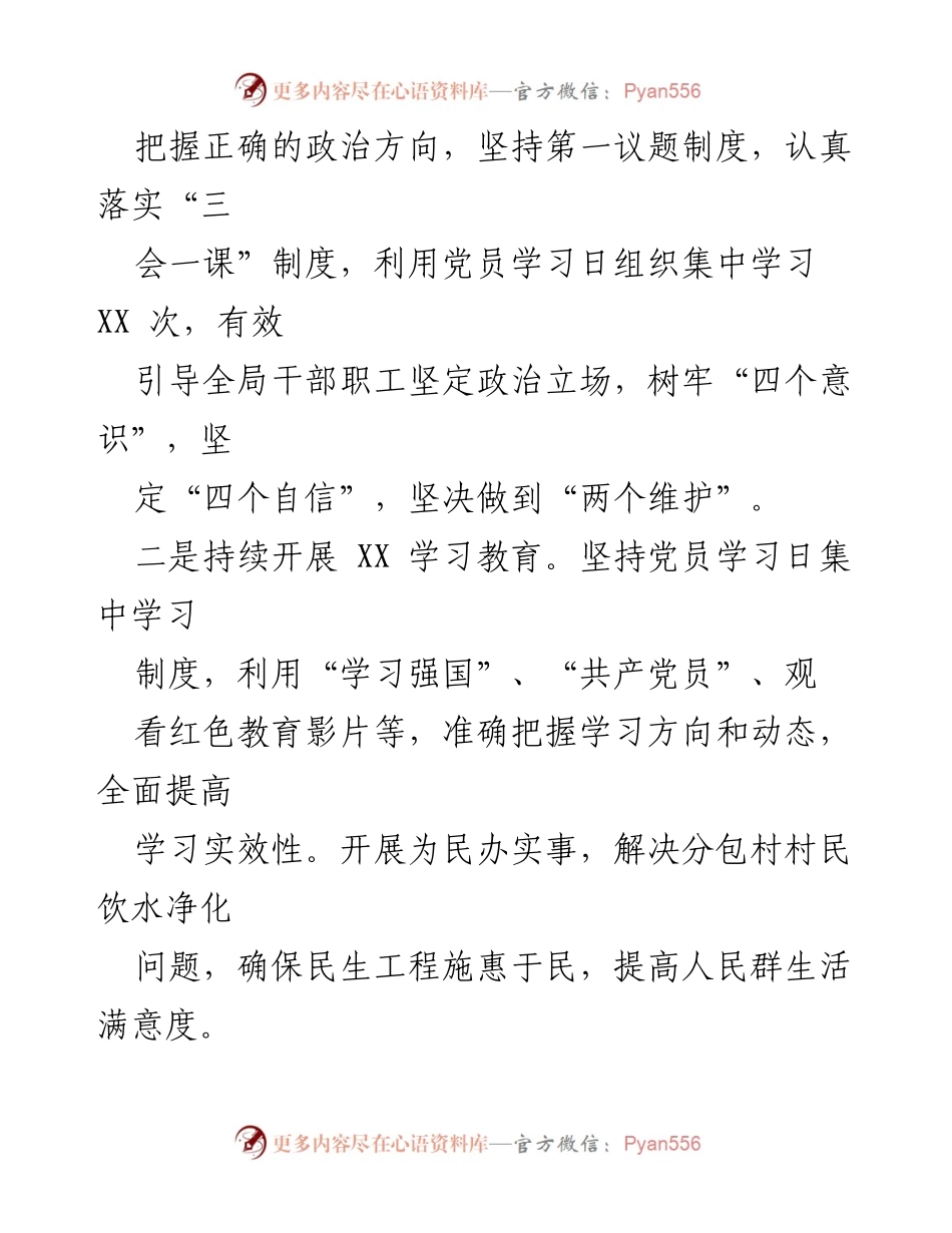 [工作总结] 区审计局年度工作总结 - 2023年度审计工作总结与廉政建设报告.docx_第2页