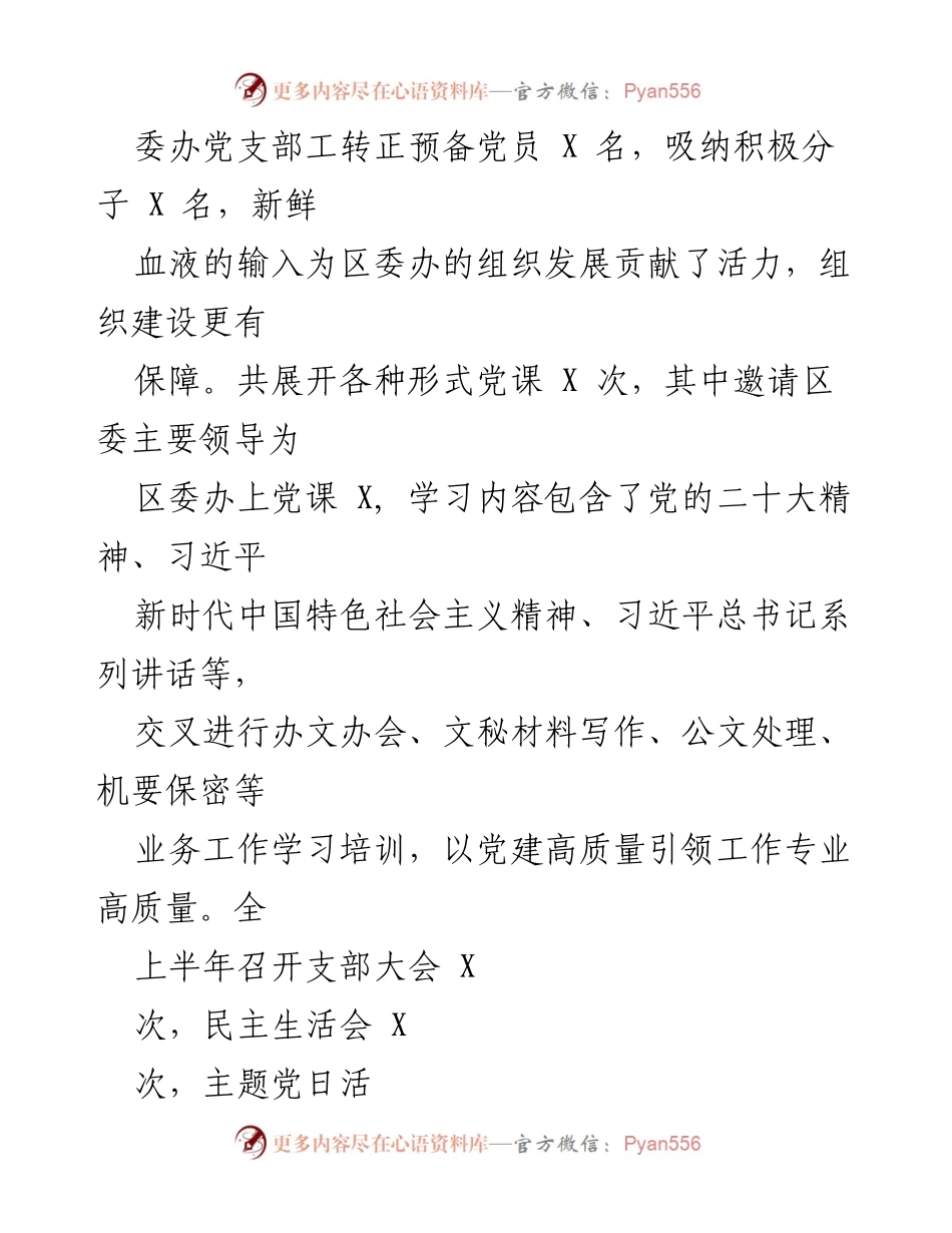 [工作总结] 区委办公室 - 上半年工作情况汇报_2.docx_第2页