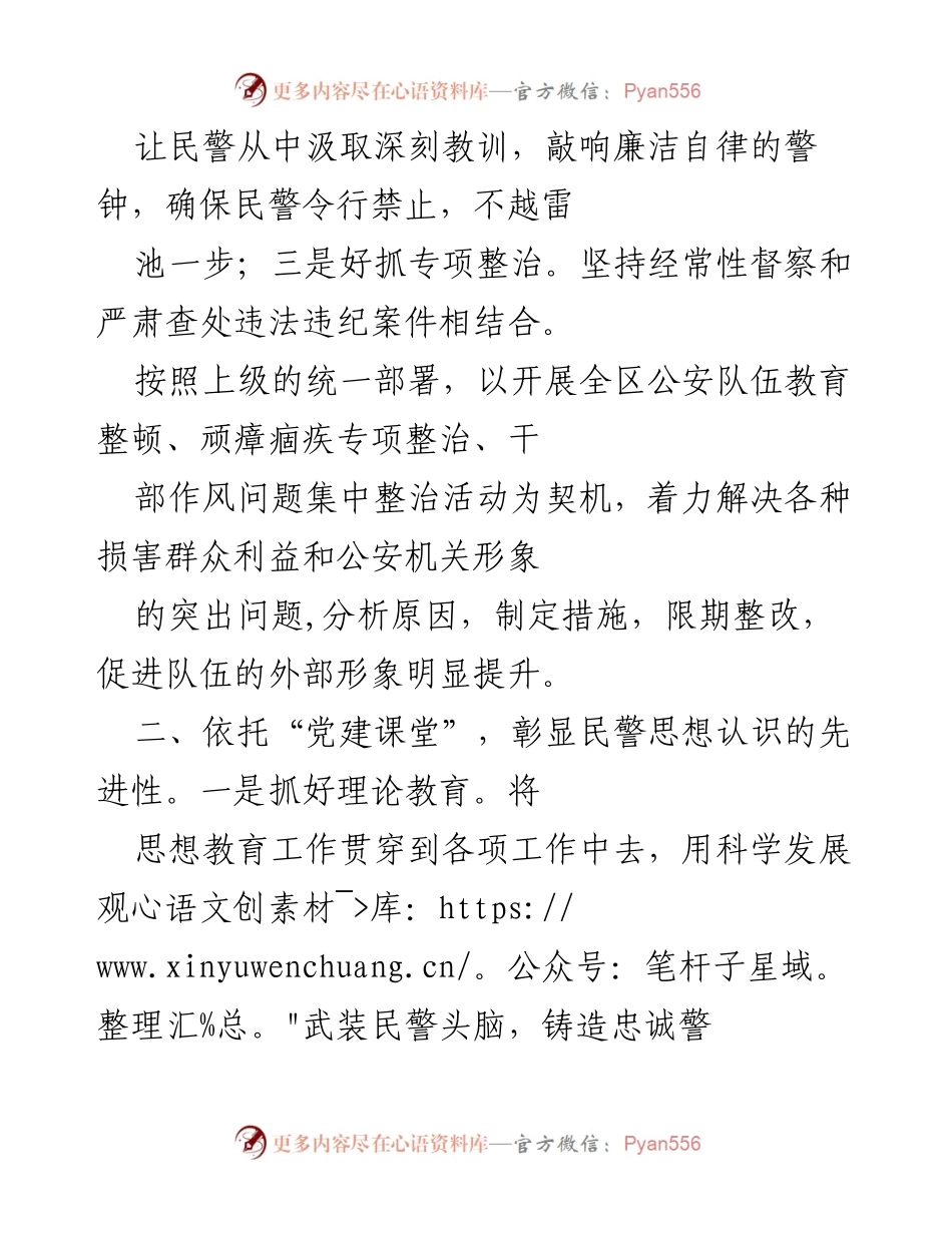 [工作总结] 公安局教育培训 - 公安队伍教育培训工作汇报与成效分析.docx_第2页
